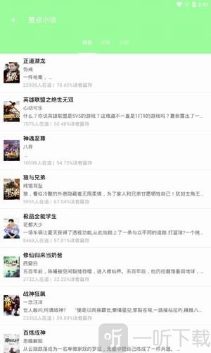 整点小说