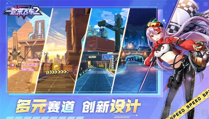 一起来飞车2安卓版