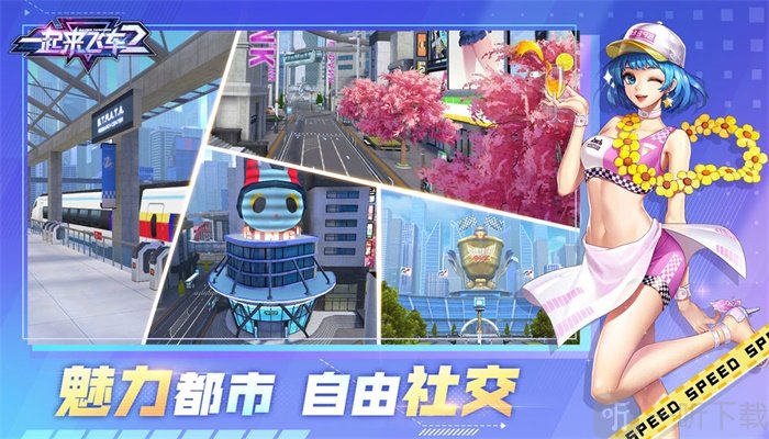 一起来飞车2安卓版
