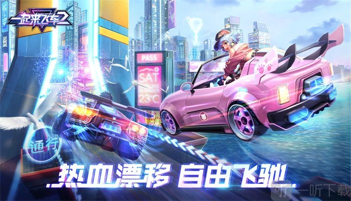 一起来飞车2安卓版