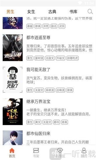 花都免费小说大全