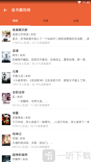听说小说吧