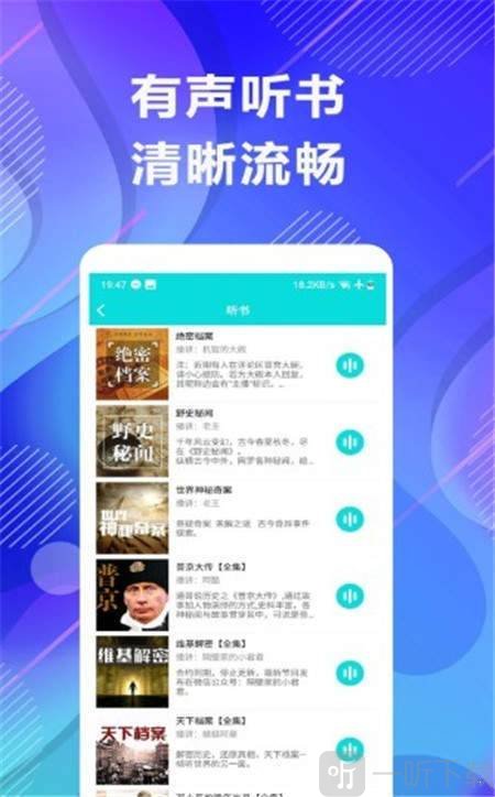 未来免费听小说app