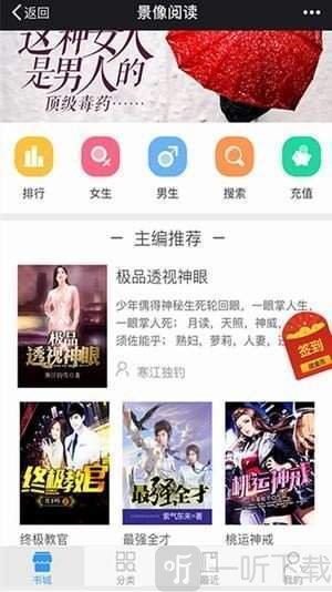 景像阅读app
