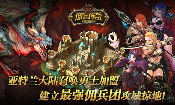 佣兵传奇