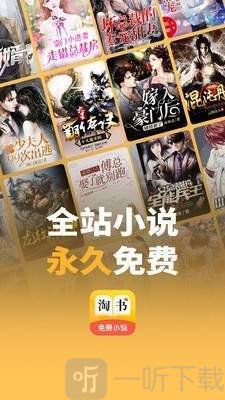 淘书免费小说最新版