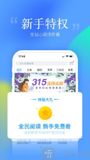 畅读书城免费版