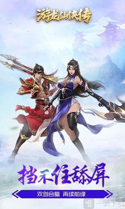 游龙仙侠传