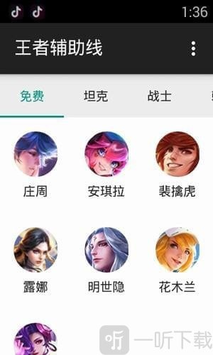 王者荣耀技能辅助线