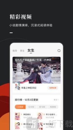 红果小说免费版