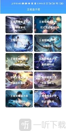 王者盒子君