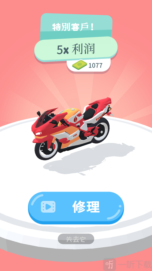 天天爱修车