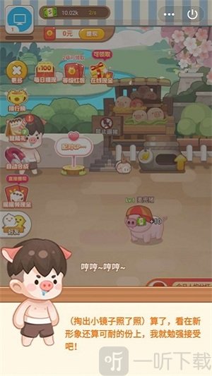 恋爱猪猪