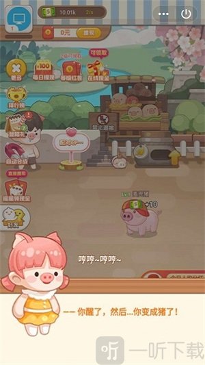 恋爱猪猪