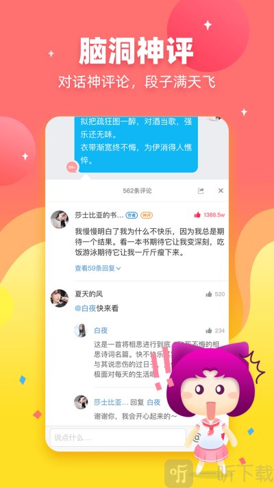 迷说对话小说免费版