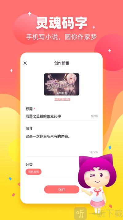 迷说对话小说免费版
