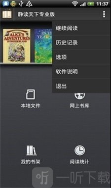 静读小说app