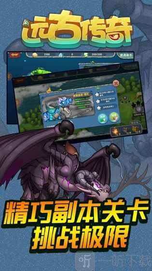 远古传奇