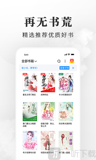 友书小说阅读器