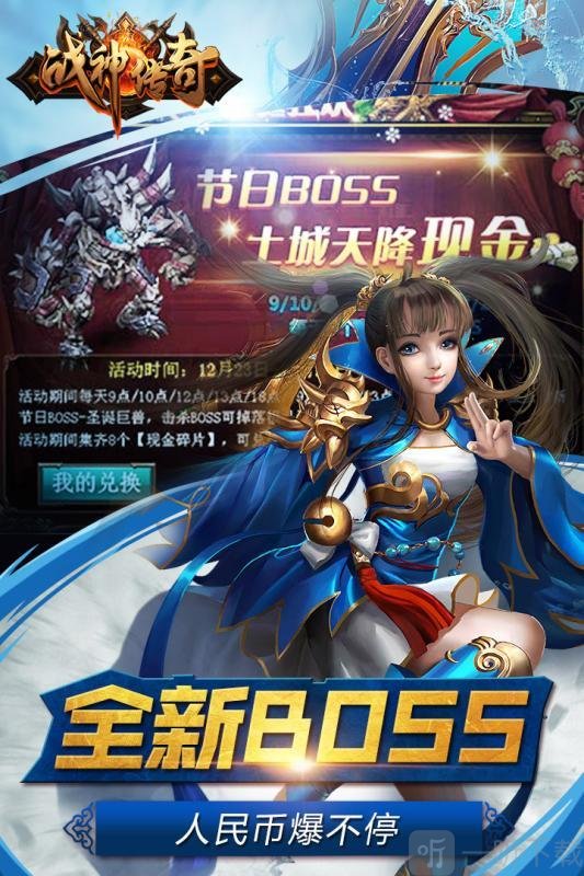 战神传奇热血攻沙