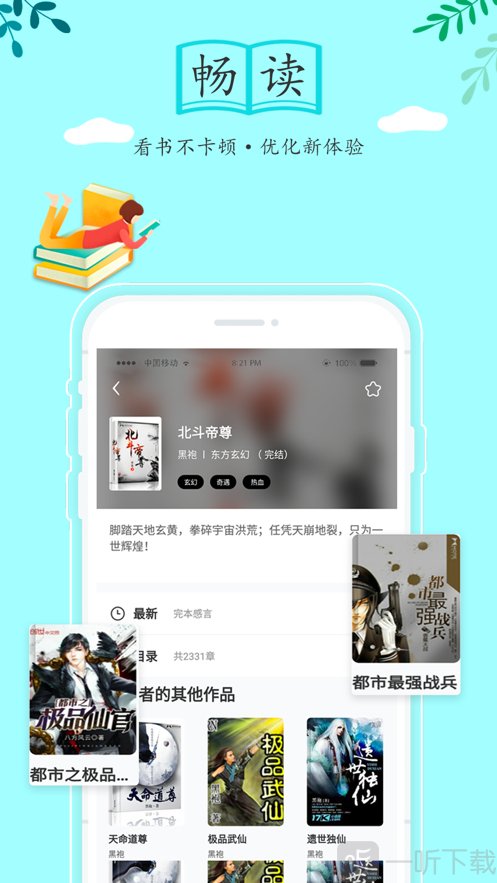 随阅小说app
