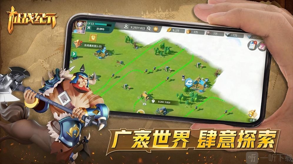 征战纪元手游