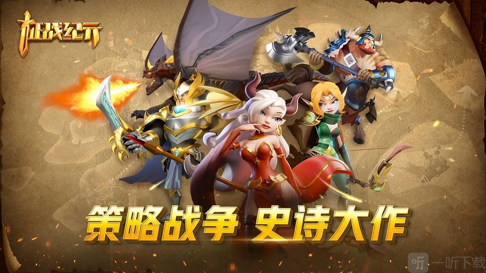 征战纪元手游