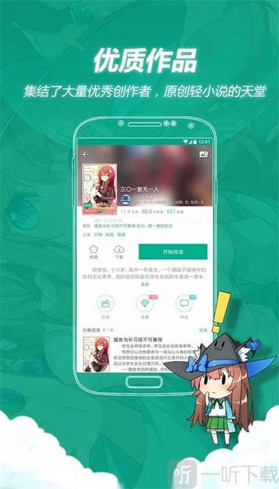轻之文库app