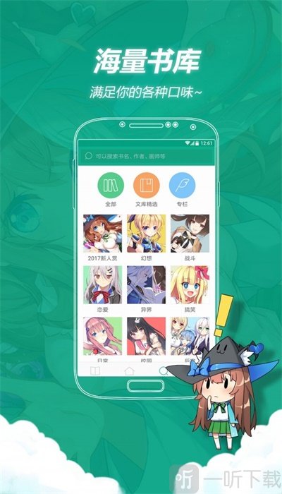 轻之文库app