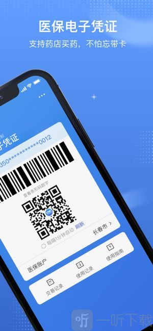 国家医保服务平台安卓版