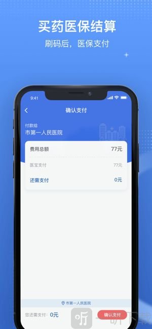 国家医保服务平台安卓版