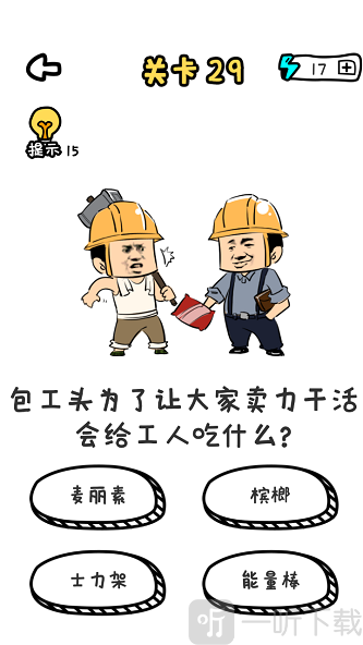 谐音梗挑战