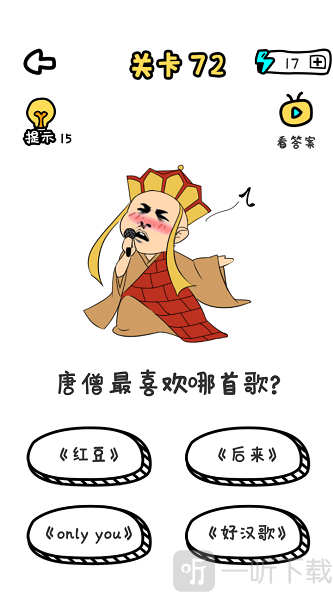 谐音梗挑战