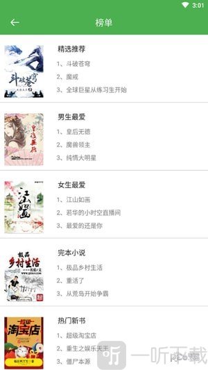 仁仁慧小说