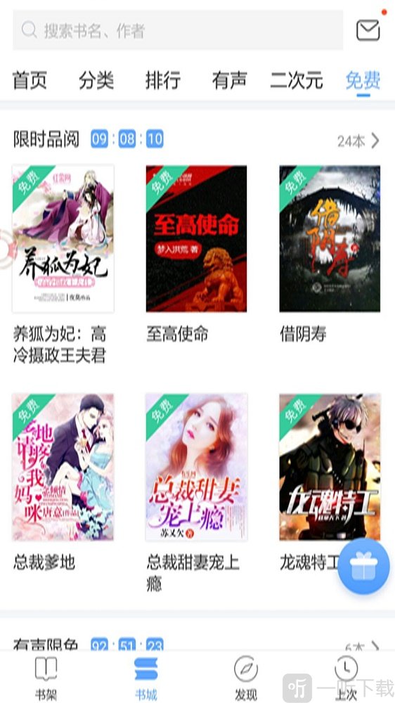 免费枕边小说