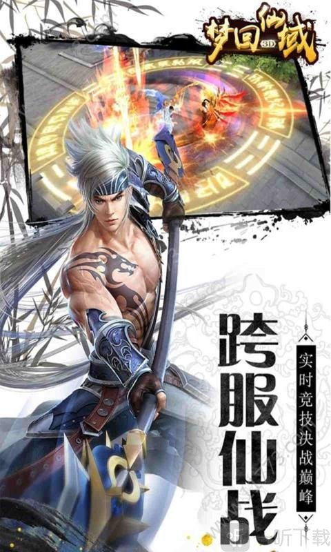 旋风游戏梦回仙域