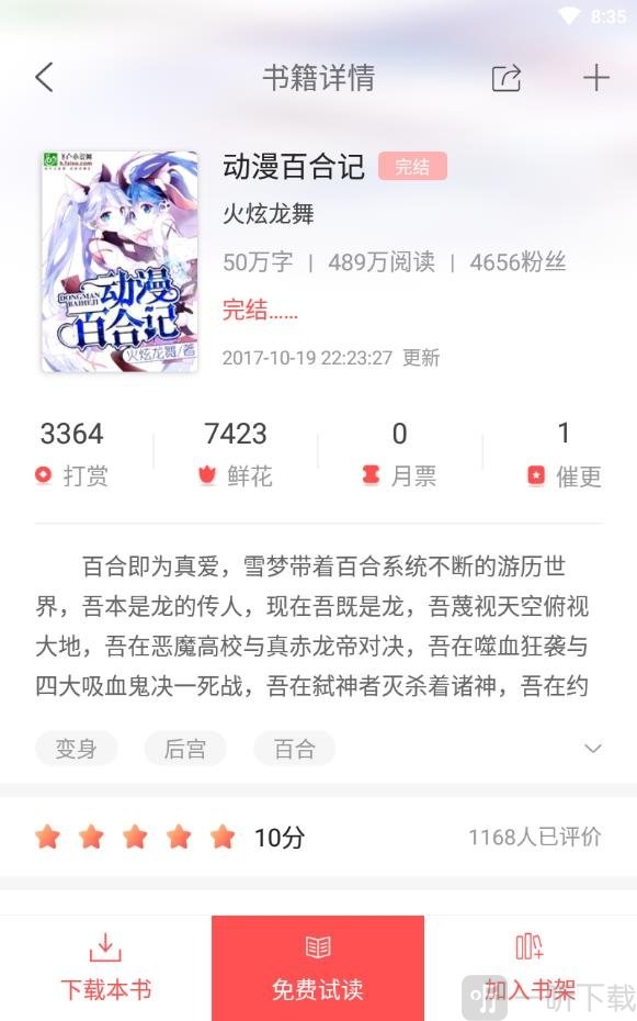 胖子追书最新版本