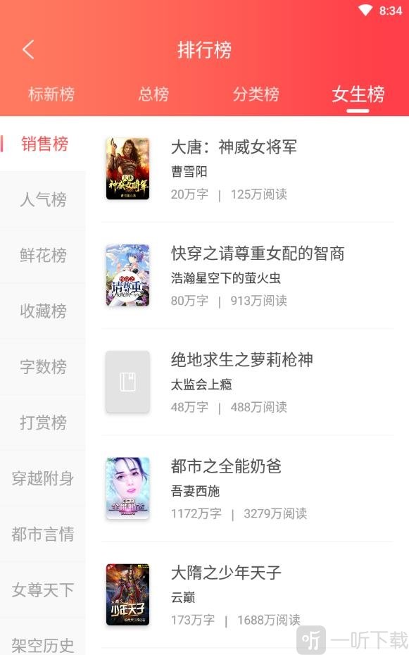 胖子追书最新版本