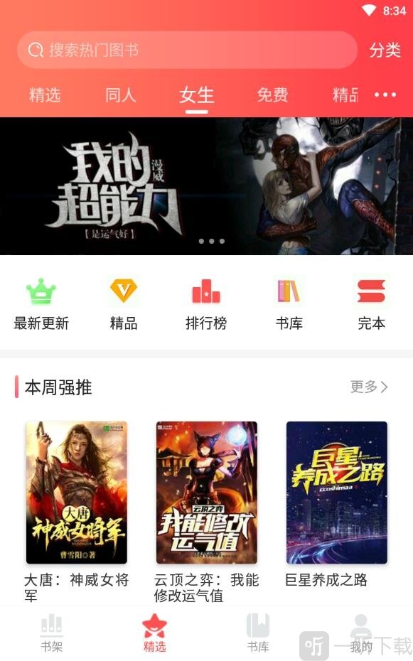 胖子追书最新版本
