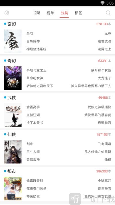 免费小说书集app
