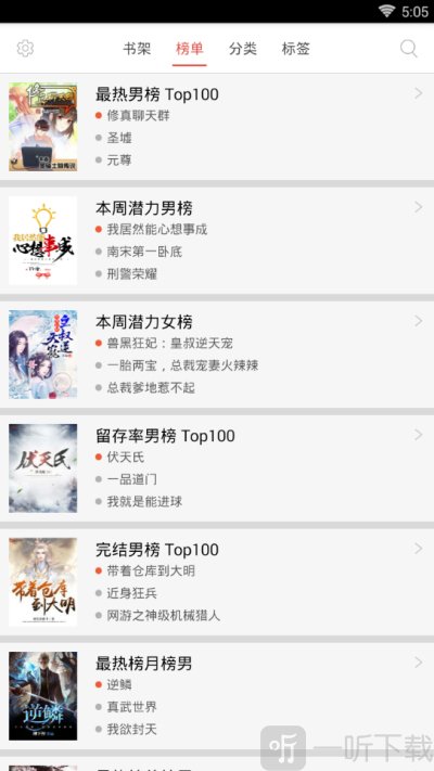 免费小说书集app