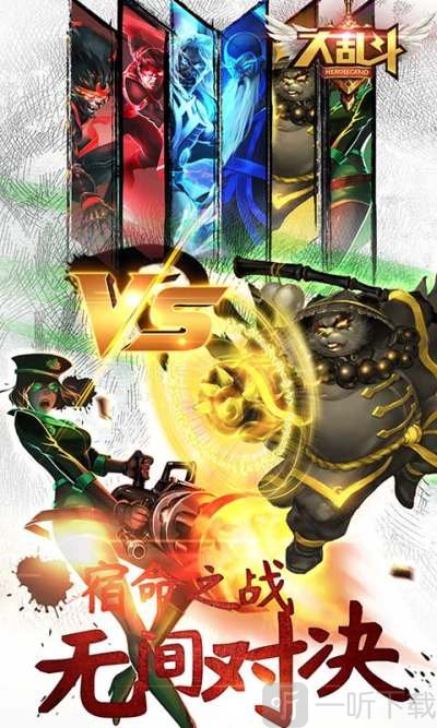 大乱斗最新版