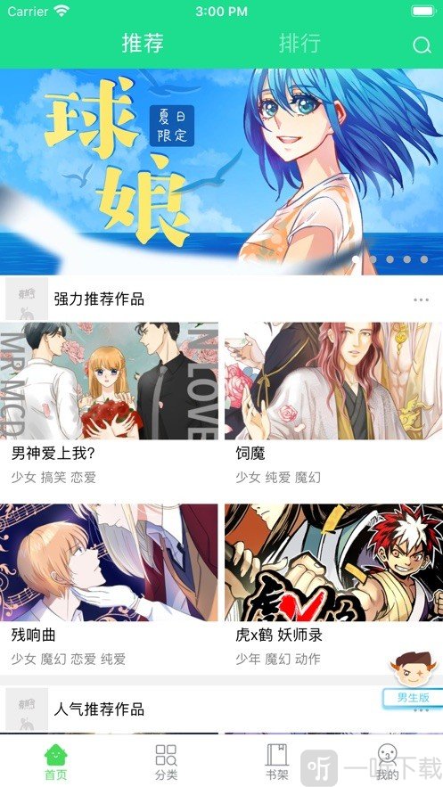 子豪漫画