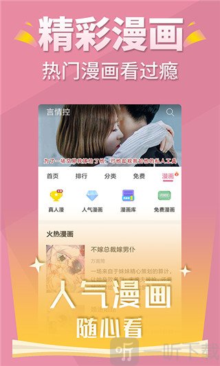 言情控小说app