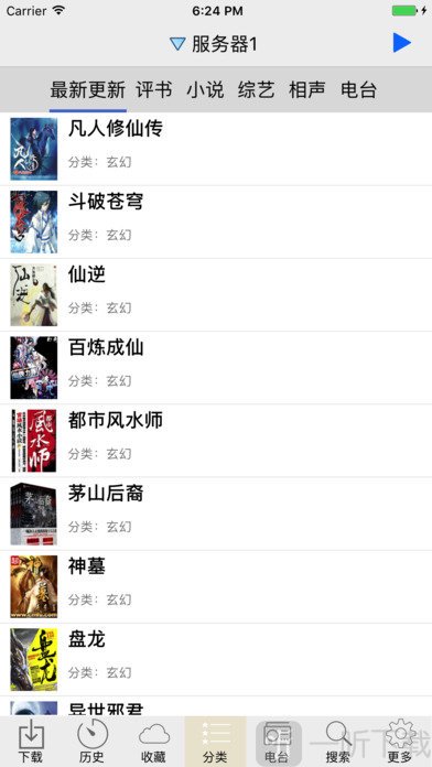 免费快听有声小说