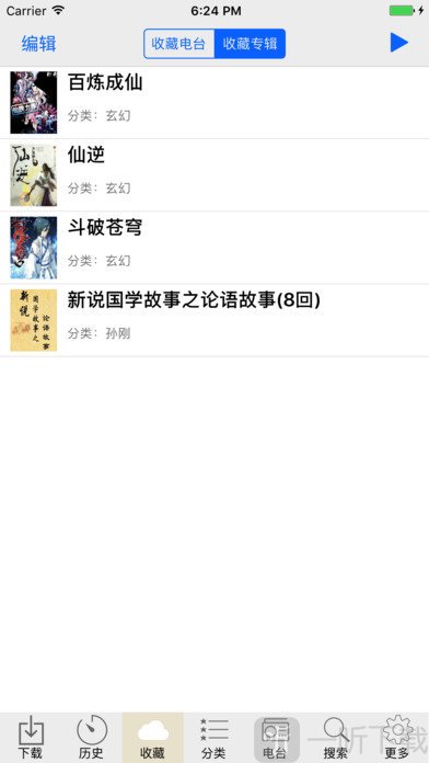 免费快听有声小说