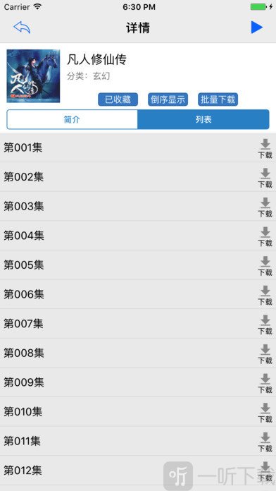 免费快听有声小说