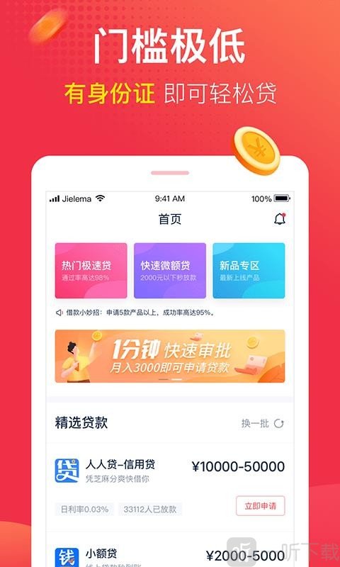 信用贷借款
