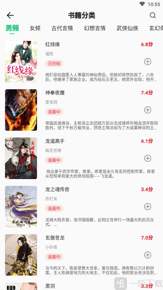 TXT电子书阅读器