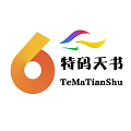 特码天书